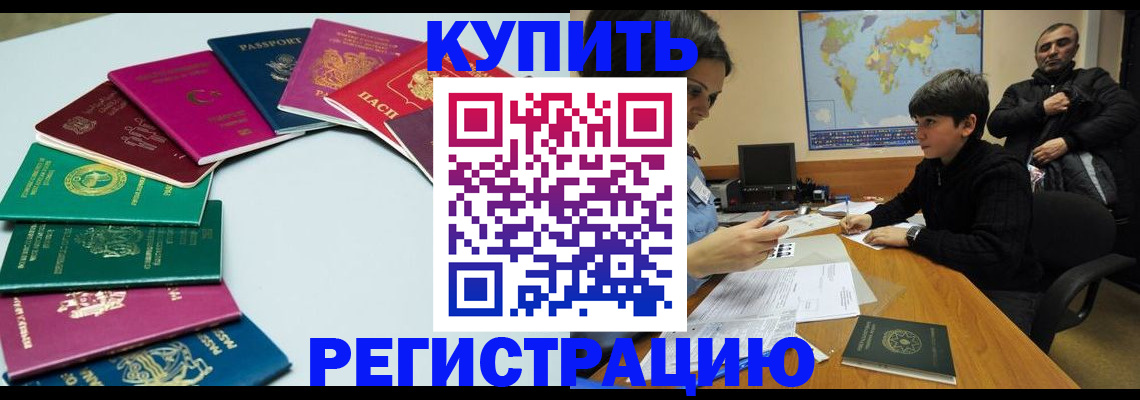 прописка в Черняховске